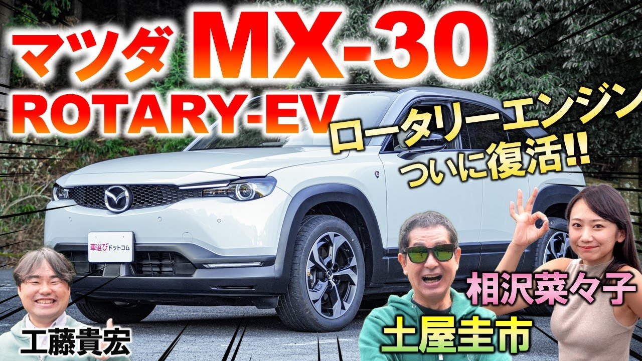 Keiichi Tsuchiya gives a thorough review of the MX-30 R-EV, the