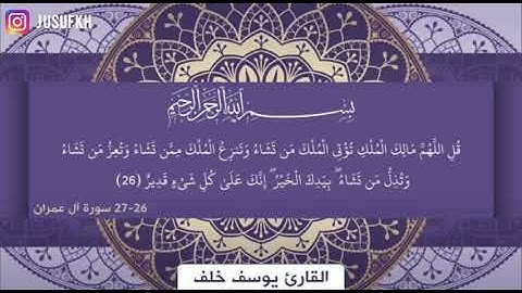 Sure Al-Imran - يوسف خلف - سورة آل عمران