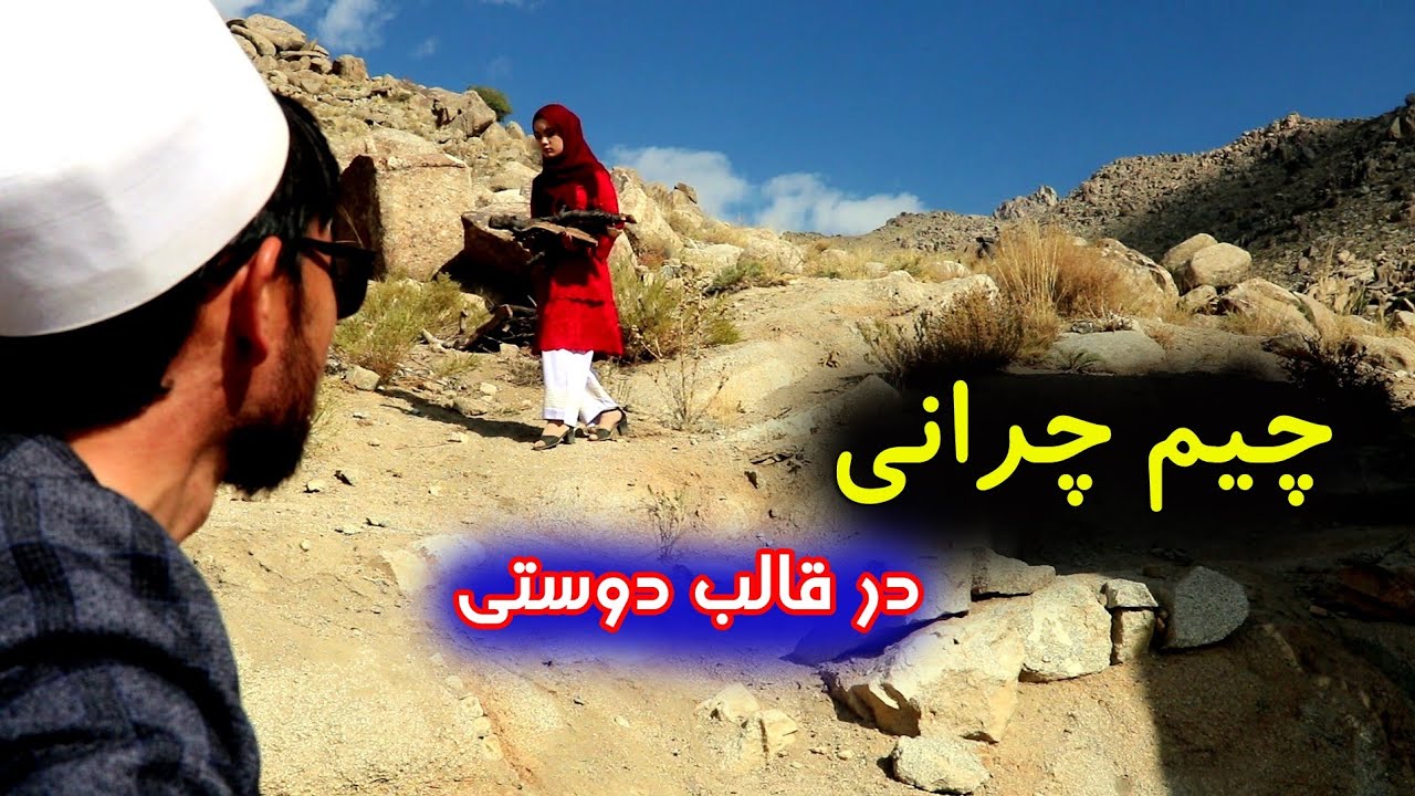 چشم چرانی در قالب دوستی New informative short film