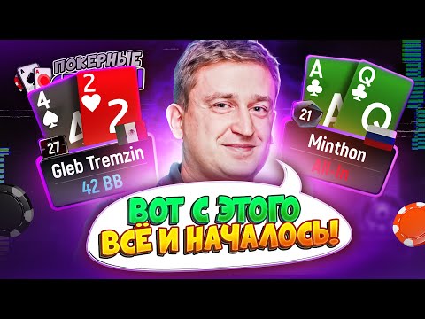 Видео: Игрок фонда против амбассадора Покерка😨 | Покерные стримы