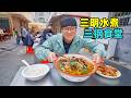 福建三明三钢食堂，大盆水煮杂烩，红糟猪脚，阿星逛三钢工业区Food at the Workers' Canteen of Sanming Steel Plant, Fujian