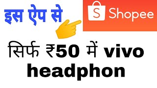इस एप से मुझे सिर्फ ₹50 में vivo headphon .shopee ???
