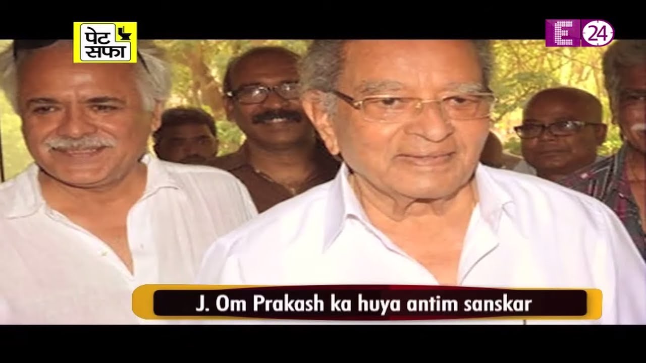 नहीं रहे Filmmaker J. Om Prakash || Bollywood stars at J. Om Prakash funeral
