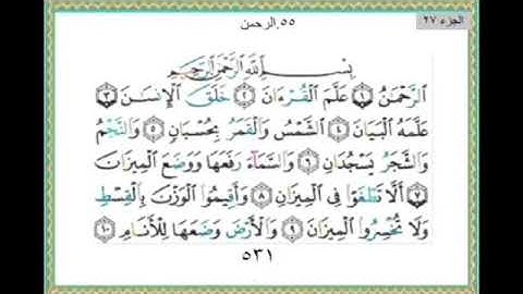 تلاوة روعة من تراويح ١٤٣٩ ه، بصوت القارئ الشيخ - عثمان بن مملوك الشمري _ سورة الرحمن.
