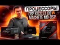 Процессор DSP - обзор Kicx ST D8 / Machete M8-DSP