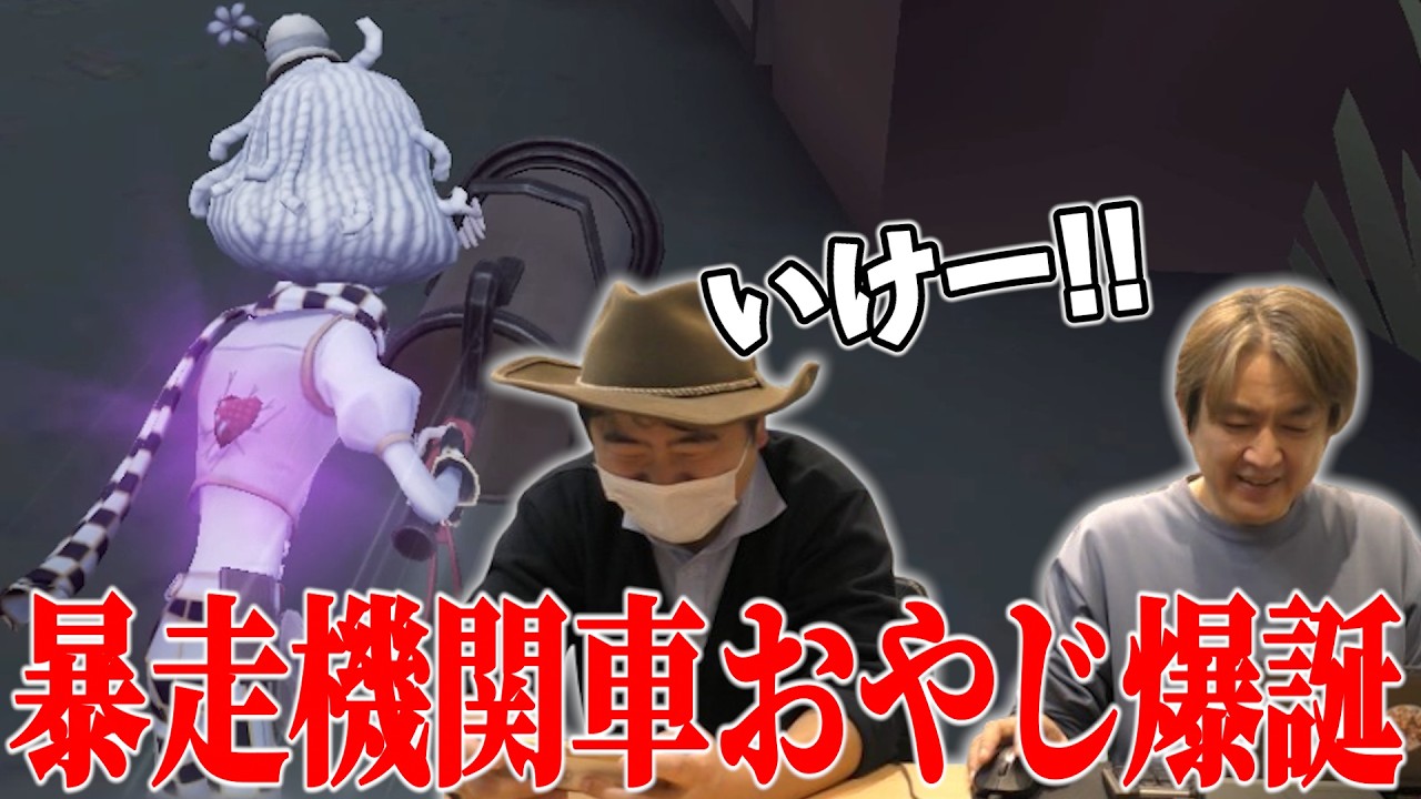 【第五人格】おやじが泣きピエロにハマってロケットで暴走した結果