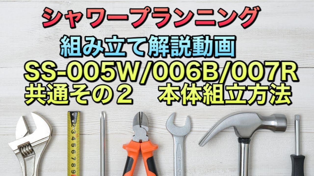 有名なブランド SS-005W-KH 樹脂パネル シャワーユニット 省スペース ライト 換気扇付 軽量 安全 樹脂板 ポリスチレン 簡単 設置 