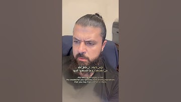 وَمِنْ آيَاتِهِ أَنْ خَلَقَ لَكُم مِّنْ أَنفُسِكُمْ أَزْوَاجًا لِّتَسْكُنُوا إِلَيْهَا | سورة الروم