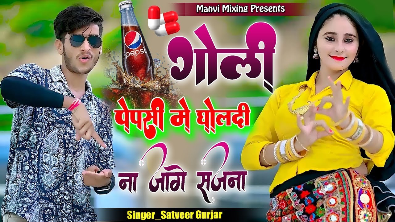 Payal Ki Khanak | Official Video | Hindi New Song | पायल की खनक | Satveer Gurjar | RSG RASIYA