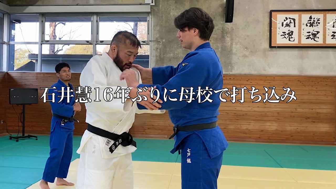 【第4回】かなり暇だったので金メダリスト石井慧と母校の国士舘大学に行って打ち込みする