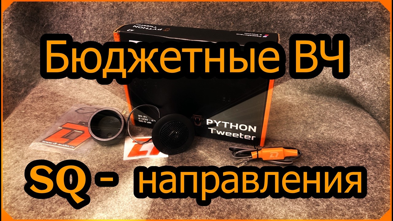 Обзор DL Audio ™ Python Tweeter - YouTube