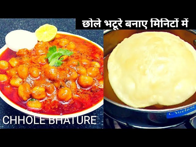 छोले भटूरे की आसान रेसिपी|Instant Chole Bhature| Masala Chole In Cooker|Chole |Instant Chole Bhature | NishaMadhurima Recipes