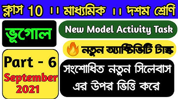Model Activity Task Class 10 Geography Part 6/New Class 10 Geography Activity Task Part 6