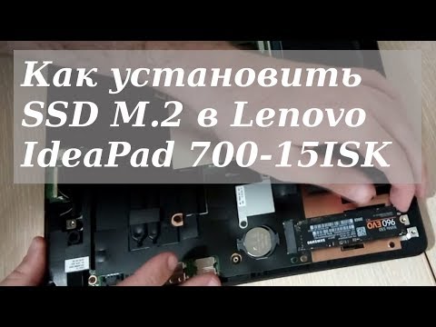 Как установить ssd m.2 в ноутбук Lenovo IdeaPad 700-15ISK Как установить ssd m.2 в ноутбук Lenovo IdeaPad 700-15ISK