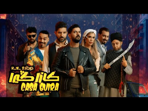 فلم المغربي كازا كيرا