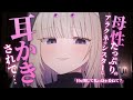 【耳かき 3dio】母性たっぷりのアラクネのシスターに耳かきされて…【シチュエーションボイス/ASMR/バイノーラル】