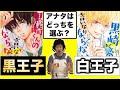 【少女漫画】『黒崎くんの言いなりになんてならない』〔前編〕ストーリー紹介