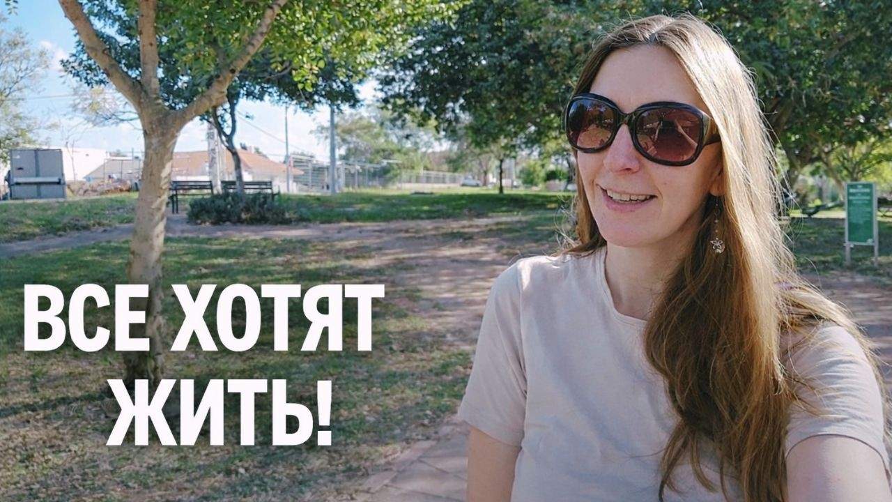 Так выглядит жизнь без войны... Дайте людям жить! #Израиль #Украина#Israel#Ukraine#