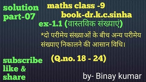 maths class 9, solution part -07, book-Dr.k.c.sinha, ex-1.1, real numbers, by-Binay kumar.