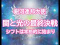 最終決戦！銀河連邦オーロラレイメッセージ！プレアデス,銀河連合,大天使,シリウス,アセッション,グラウンディング,9Dアルクトゥリアス評議会,アルクトゥリアス,
