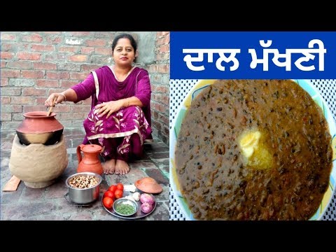 dal-makhani-||-dhaba-style-dal-makhani-||-life-of-punjab-||-punjabi-cooking