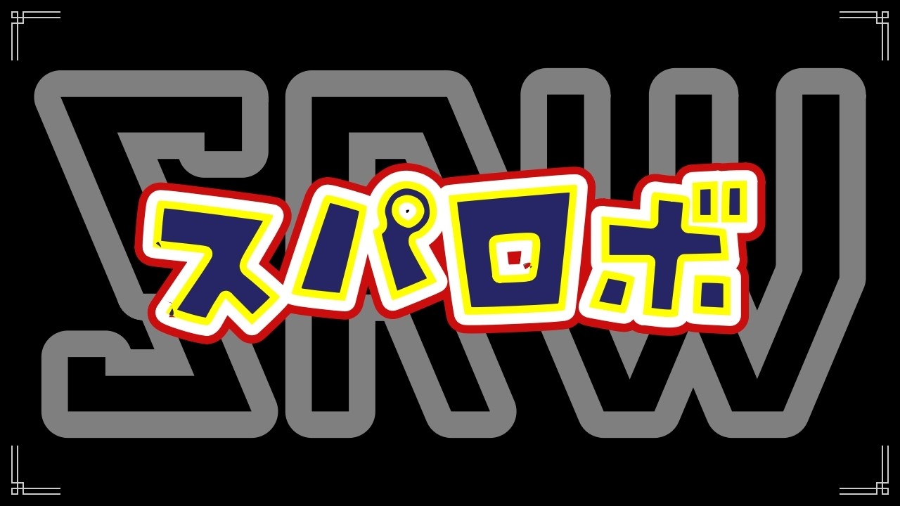 【 スーパーロボット大戦W 17話~ 】人生で一番やったスパロボやる【神原凛/肉体年齢6歳男児Vtuber】