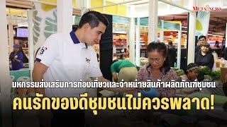 ห้ามพลาด! “Soft Power Connects Local to Global 2025” มหกรรมสินค้าชุมชนครั้งใหญ่จากทั่วประเทศ screenshot 5