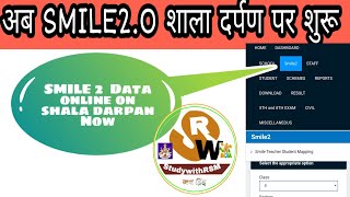 #shaladarpan #smile2.0 अब स्माईल 2.0 होगा शाला दर्पण से।। ऐसे समझे और करें नया टैब #smile2 screenshot 2