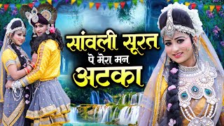 राधा कृष्णा सुपरहिट डांस भजन | सूरत सांवली पे | New Radha Krishna Jhanki Dance | Dance Bhajan 2024