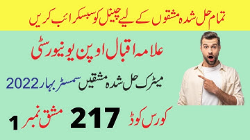 aiou matric semester spring 2022 code 217 solved assignment number 1 | easy method of education