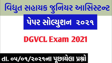 Vidhyut Sahayak Junior Assistant DGVCL Paper Solution 2021 || DGVCL Paper Solution 2021
