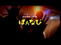 SOUND VIEW ばんなび【サブマリンオルカ号】