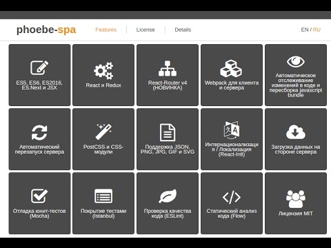 Webpack Client/Server. Demo Phoebe SPA