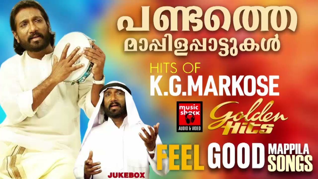 കെ ജി മാർക്കോസ് ആലപിച്ച പ്രശസ്തമായ മാപ്പിളപ്പാട്ടുകൾ  | Malayalam Mappila Songs| K. G. Markose Songs