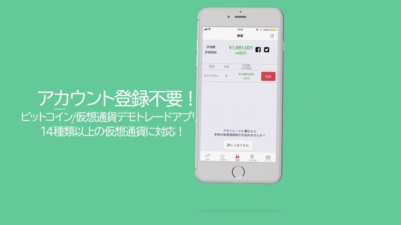 ビットコイン仮想通貨デモトレードアプリ BitVirtual」 - Androidアプリ | APPLION