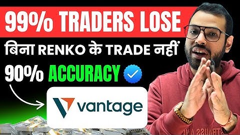 Renko की Secret Trading Strategy #renko #tradingstrategy #stockmarket