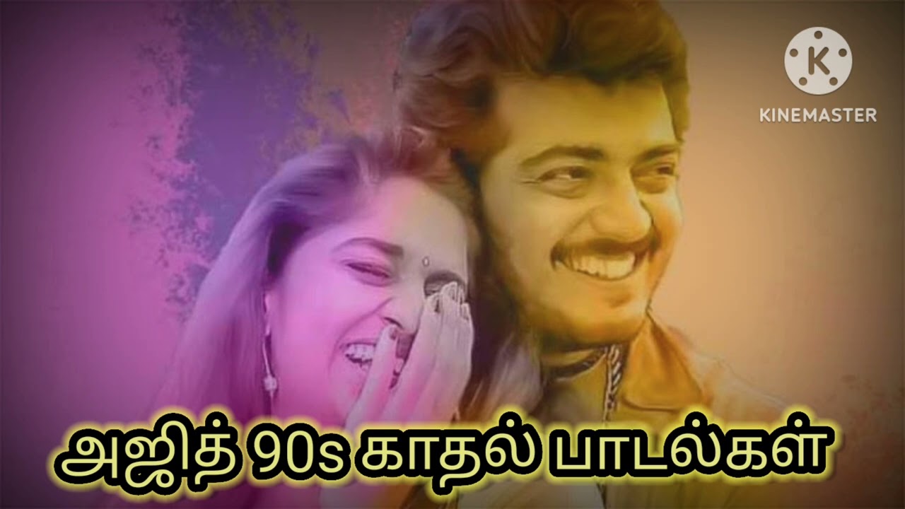 Ajith 90s hits song  ajith song  ajith hits  evergreen song