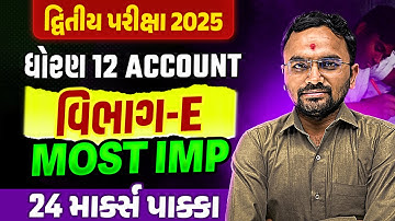 Std 12 Account દ્વિતીય પરીક્ષા Section E Most IMP | Dhoran 12 Account Exam IMP 2025 | Jemish Sir