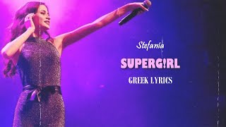 Stefania - SUPERG!RL | Greek Lyrics