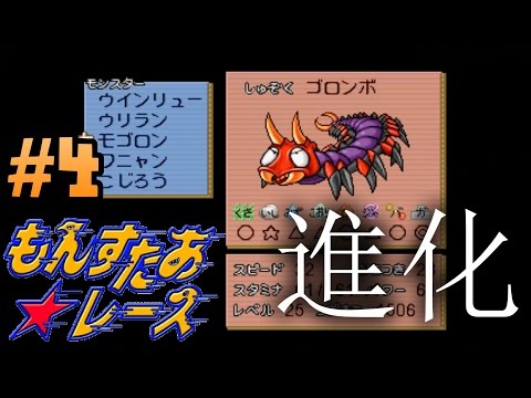 もんすたあレース - YouTube