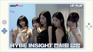 [LE▶️PLAY] HYBE INSIGHT 전시회 탐방🔍 l 📸피어나~ 르세라핌도 여기 왔다 감✌️