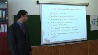 Майстер клас з правознавства.Конкурс Учитель року. Вчитель Повх С В Чернігівський ліцей № 32 Майстер клас з правознавства.Конкурс Учитель року. Вчитель Повх С В Чернігівський ліцей № 32