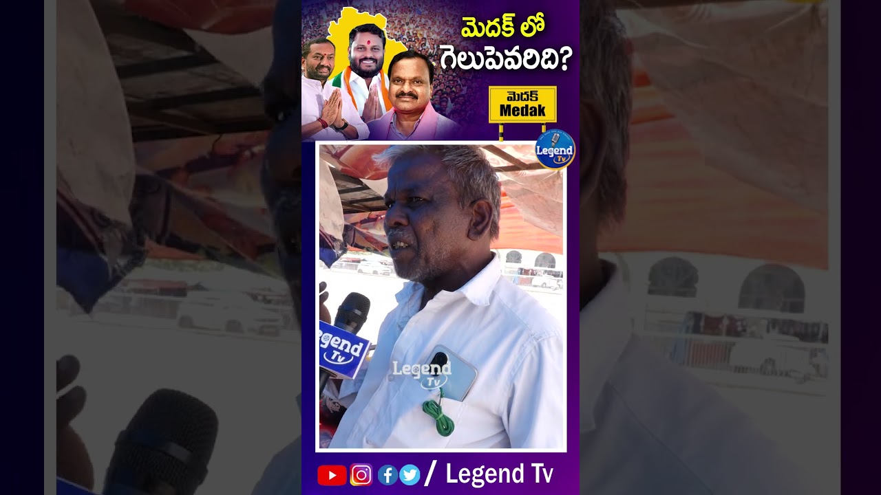 Medak Public Talk On MP Elections | Neelam Madhu | Raghunandan Rao | 