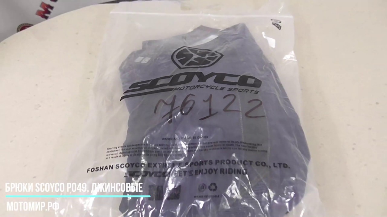 Брюки SCOYCO P049, джинсовые, синие