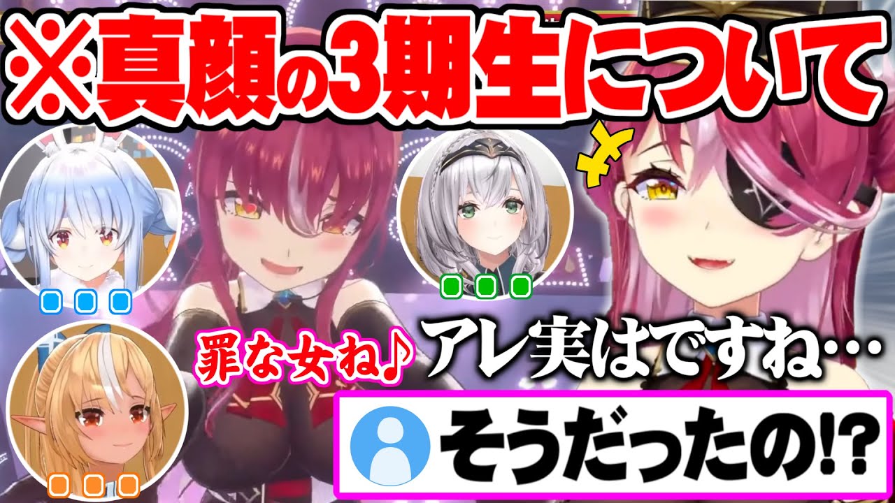 新曲お披露目での3期生の”お茶の間真顔カットイン”の裏側を語る宝鐘マリン【ホロライブ 切り抜き 宝鐘マリン 兎田ぺこら 白銀ノエル 不知火フレア 3期生 】