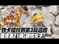 【每日必看】砂卡礑找到第3具遺體 家屬初步指認是&quot;孩子的媽媽&quot; 20240406