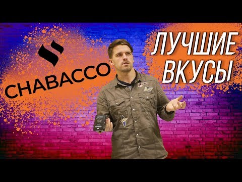 CHABACCO Бестабачная смесь для кальяна / Chabacco Лучшие Вкусы / Чабакко топ вкусы  2020 .