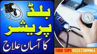 || Blood pressure ka Desi Ilaj | Tibb Tips | online Dawakhana || herbal treatment for blood pressure