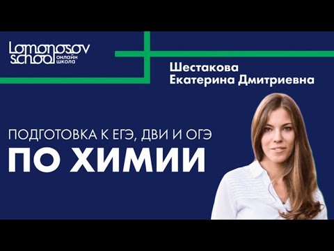 Занятие № 4 по подготовке к ЕГЭ 2020 по химии