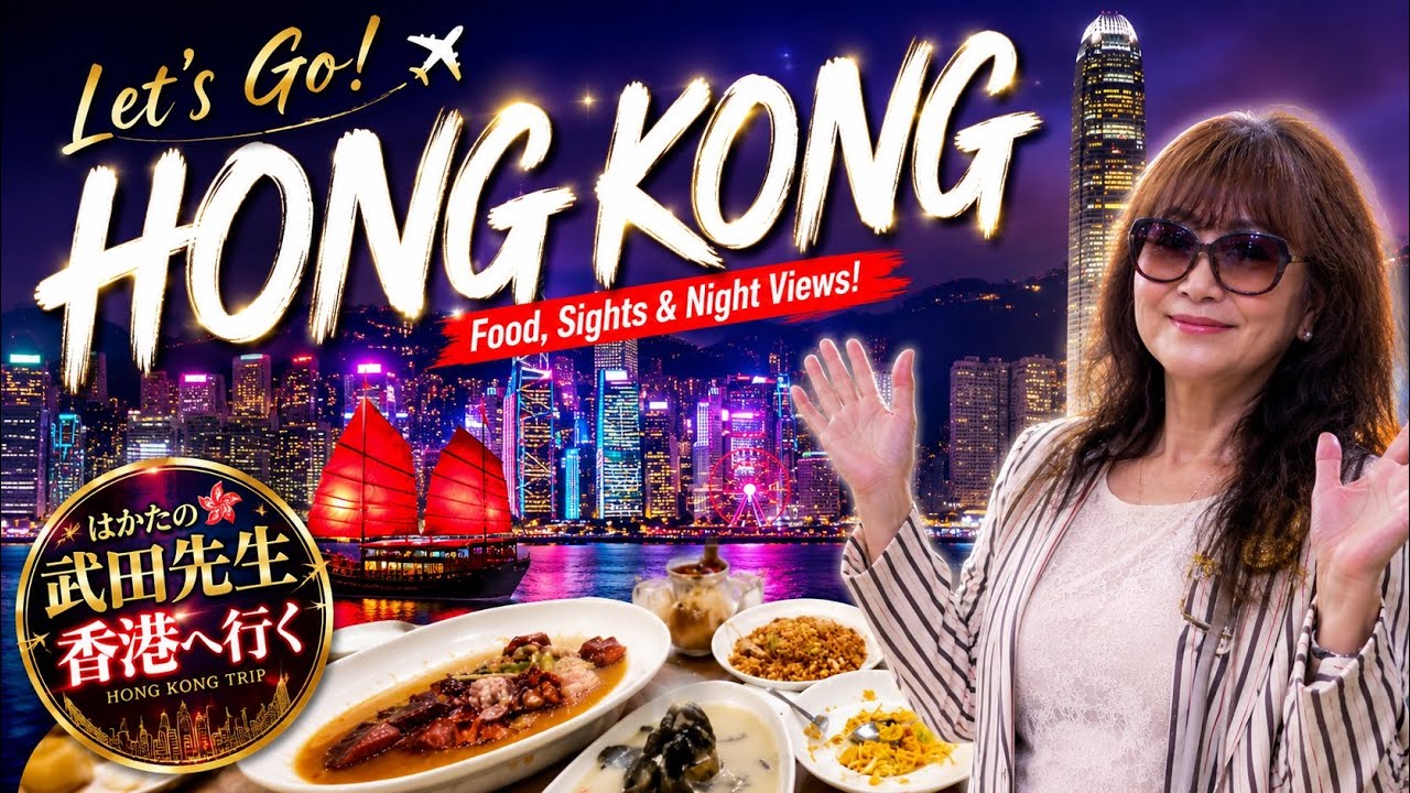 【206】香港旅行🇭🇰絶景100万ドルの夜景と香港グルメを満喫！｜Hong Kong Travel 2026